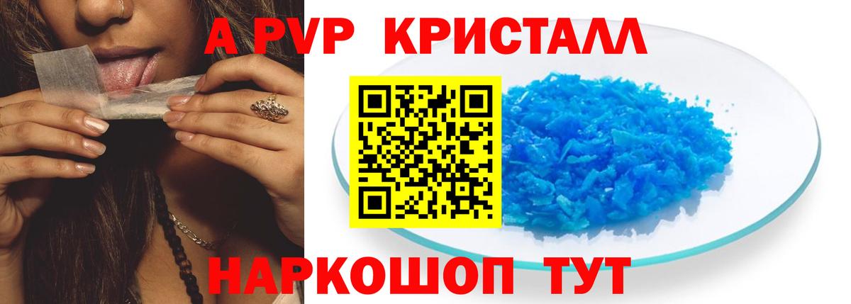 Alfa_PVP Crystall  Вход с VPN  Альфа ПВП кристаллы  Щёкино  A-PVP крисы CK 