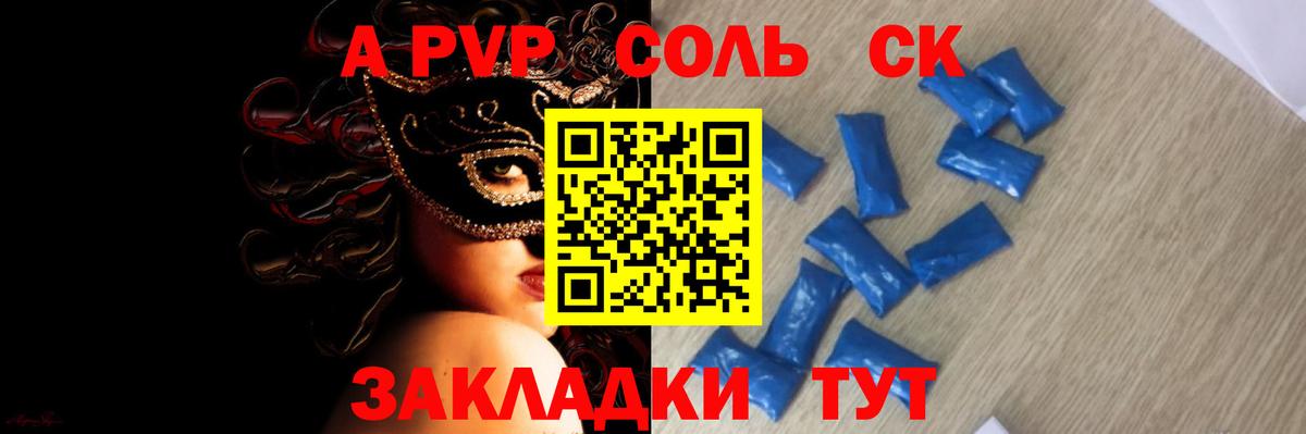 Alpha-PVP СК Щёкино