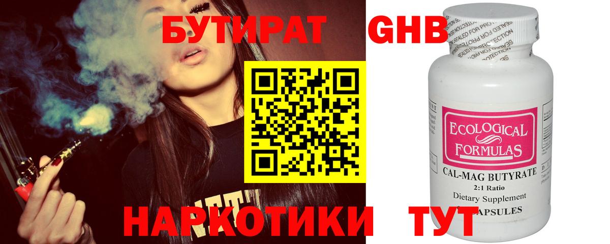 Щёкино  БУТИРАТ  Вход с VPN  БУТИРАТ бутандиол 