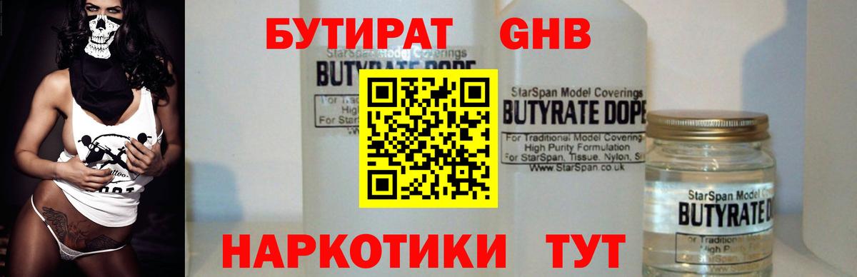БУТИРАТ BDO Щёкино
