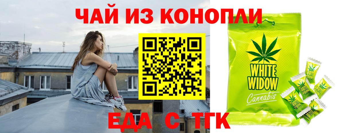 Еда ТГК марихуана  Вход с VPN  Щёкино 