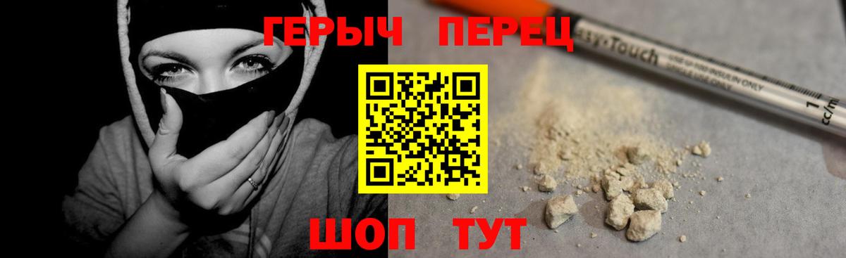 Героин Heroin  Вход с VPN  Щёкино 
