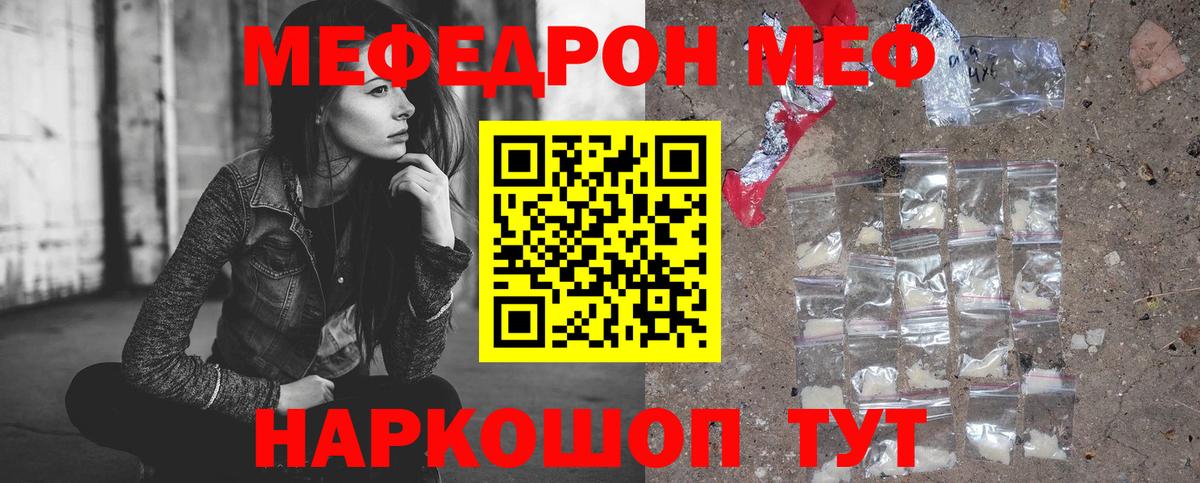 МЯУ-МЯУ  Мефедрон  Вход с VPN  Щёкино  Меф VHQ 