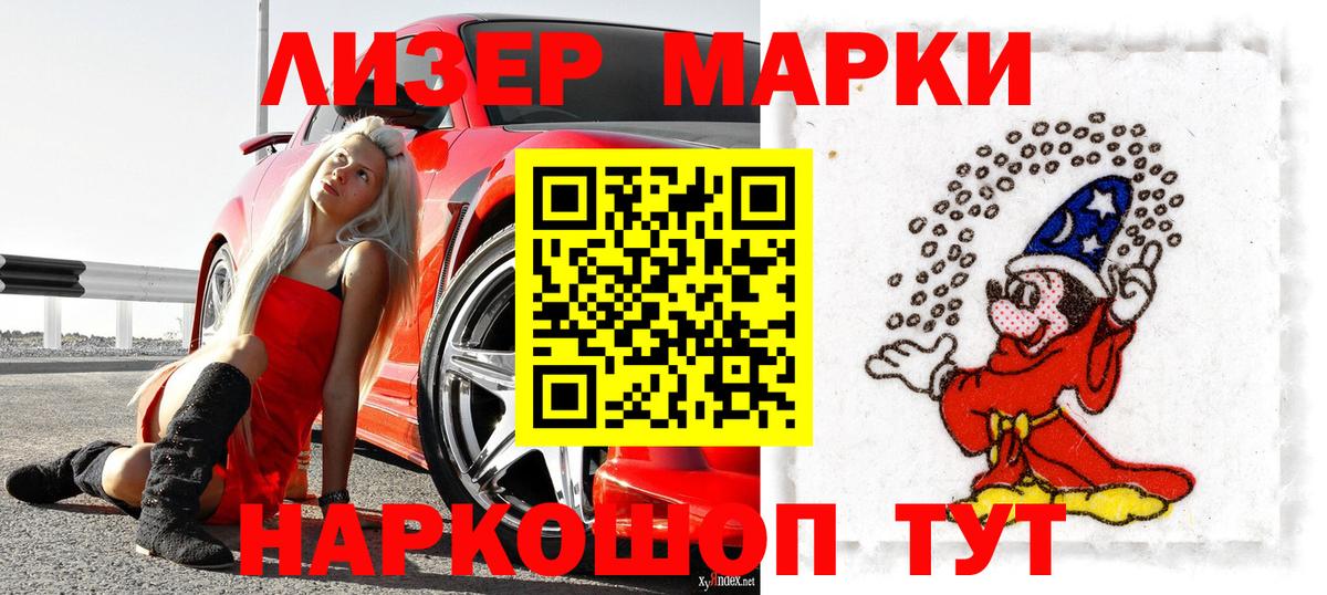 Наркотические марки 1,5мг Щёкино